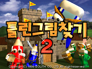 Hidden Catch 2 (pcb ver 3.03) (Kor+Eng) (AT89c52 protected) Title Screen